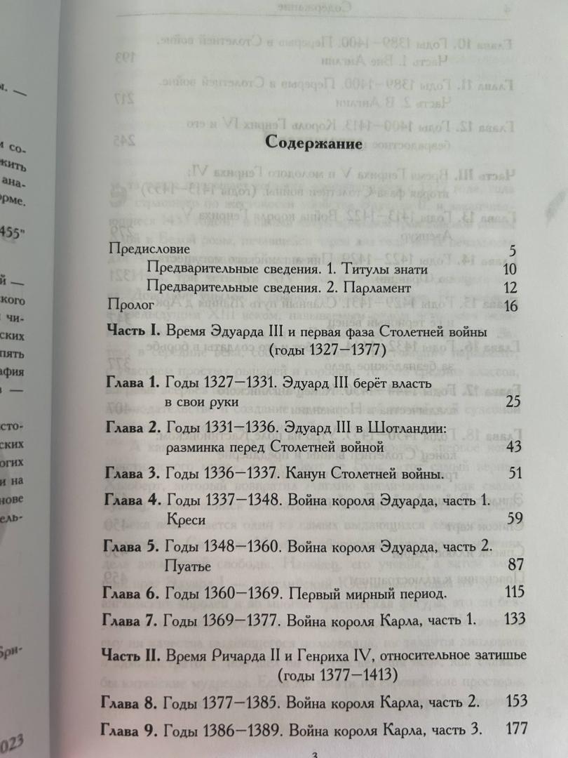 Фотография книги "Рассказ об Англии и окружающем мире во времена Столетней войны"