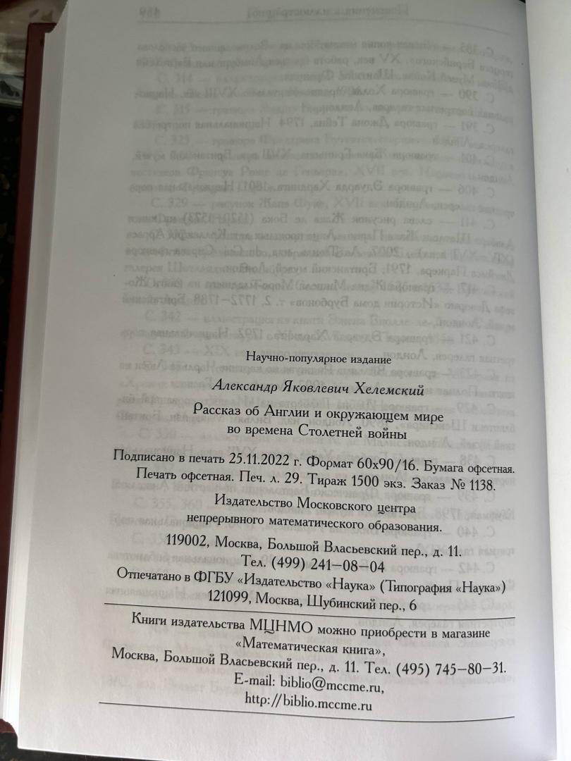Фотография книги "Рассказ об Англии и окружающем мире во времена Столетней войны"