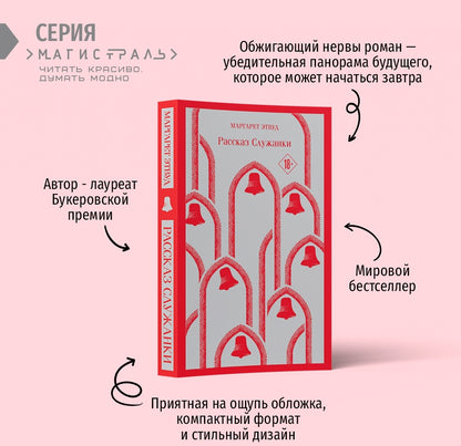 Фотография книги "Рассказ Служанки"