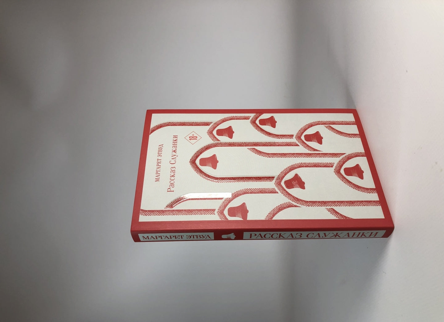 Фотография книги "Рассказ Служанки"