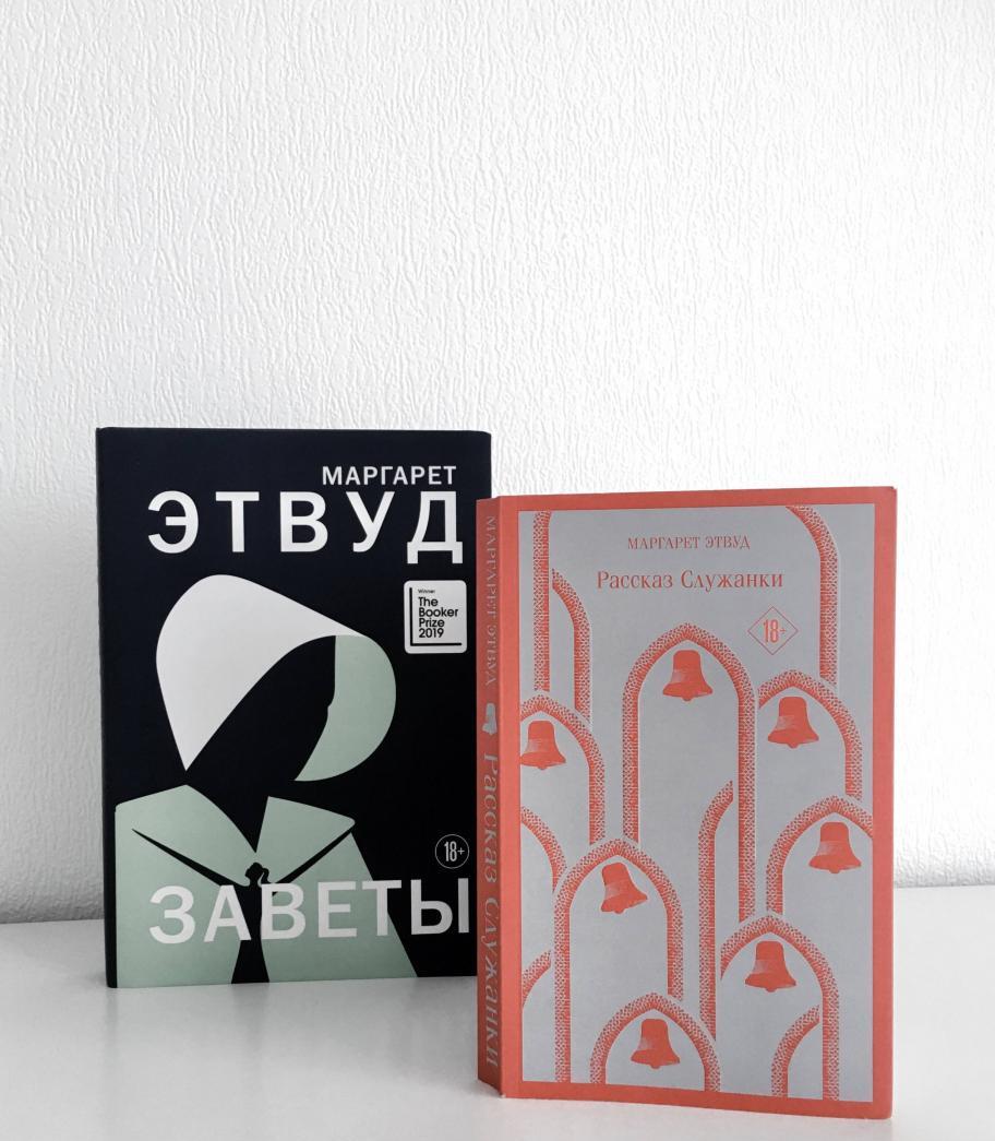Фотография книги "Рассказ Служанки"
