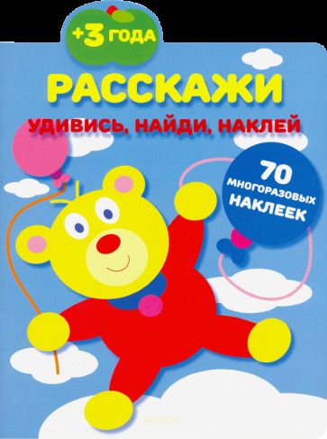 Обложка книги "Расскажи"