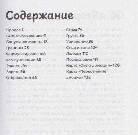 Фотография книги "Расскажи что ты чувствуешь"
