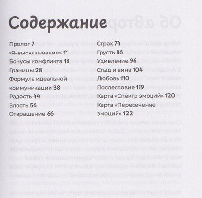 Фотография книги "Расскажи что ты чувствуешь"