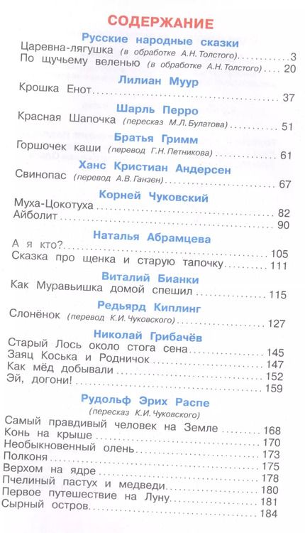 Фотография книги "Расскажу тебе сказку"