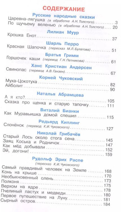 Фотография книги "Расскажу тебе сказку"