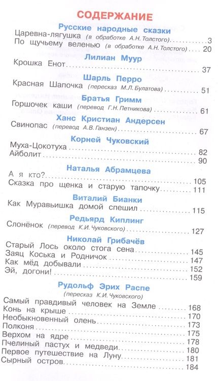 Фотография книги "Расскажу тебе сказку"