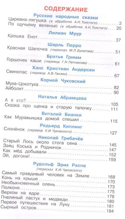 Фотография книги "Расскажу тебе сказку"