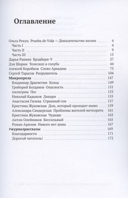 Фотография книги "Рассказы. Выпуск 10. Доказательство жизни"