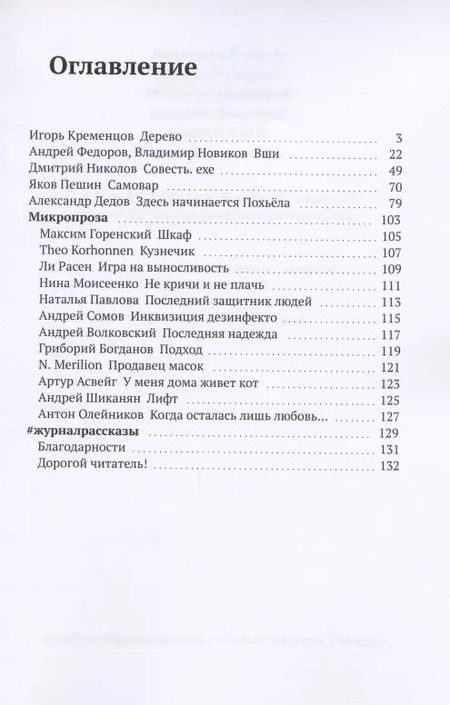 Фотография книги "Рассказы. Выпуск 9. Аромат птомаинов"