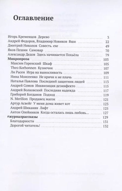 Фотография книги "Рассказы. Выпуск 9. Аромат птомаинов"