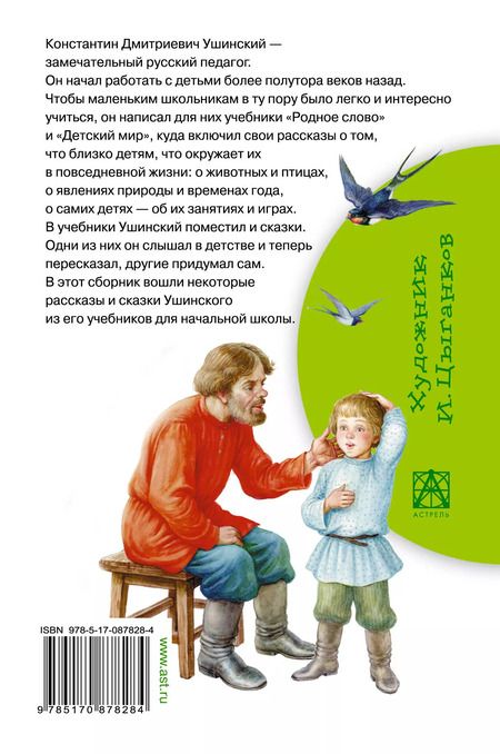Фотография книги "Рассказы и сказки"
