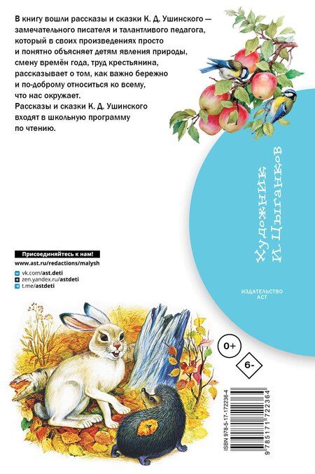 Фотография книги "Рассказы и сказки"