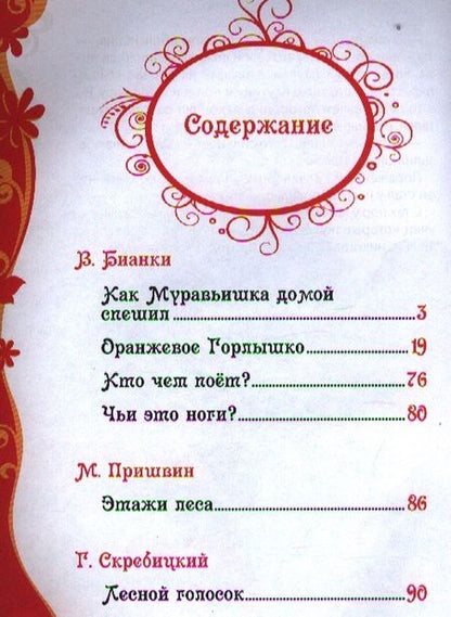 Фотография книги "Рассказы и сказки о животных"