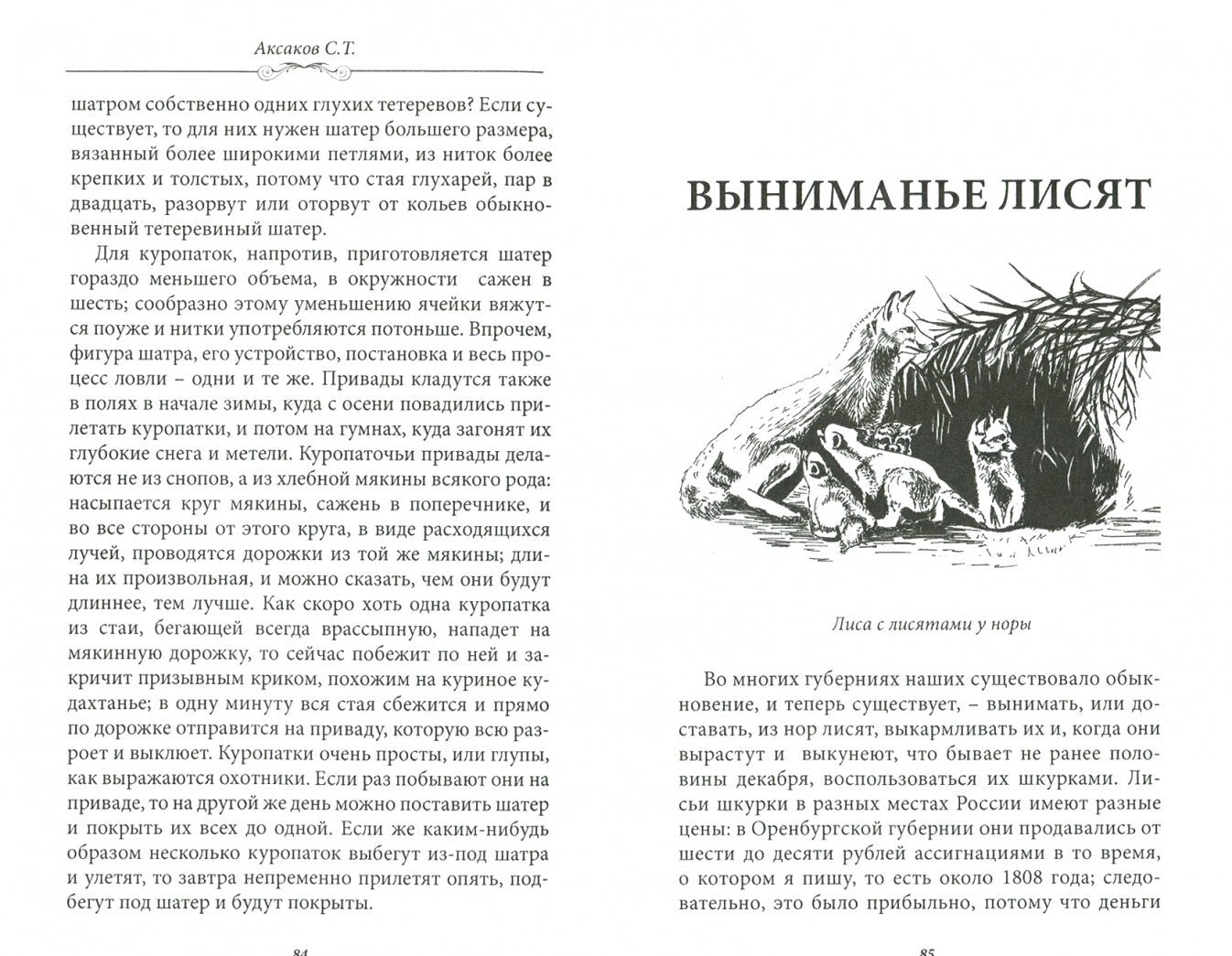 Фотография книги "Рассказы и воспоминания о разных охотах"