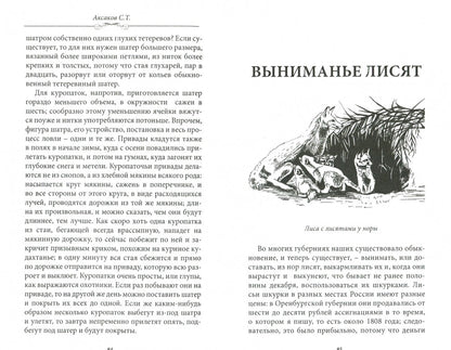 Фотография книги "Рассказы и воспоминания о разных охотах"