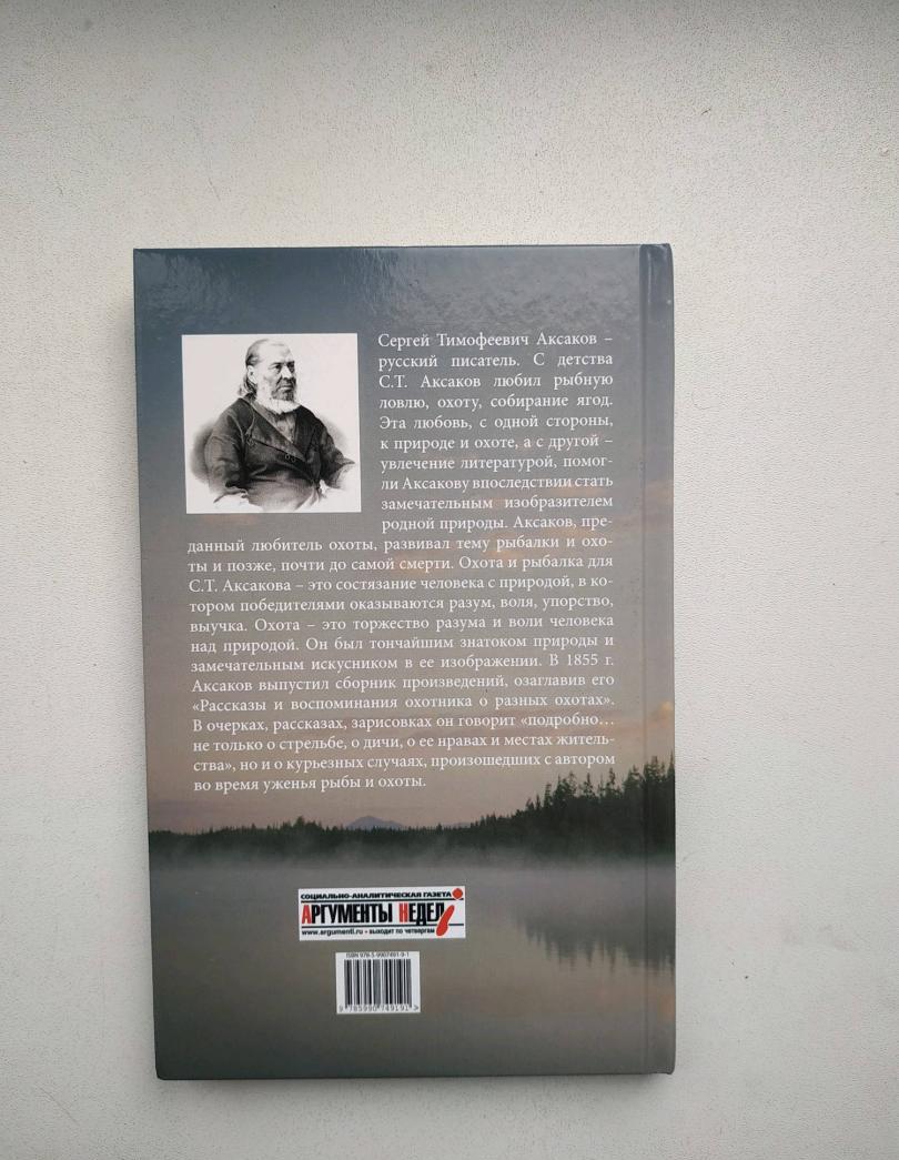 Фотография книги "Рассказы и воспоминания о разных охотах"