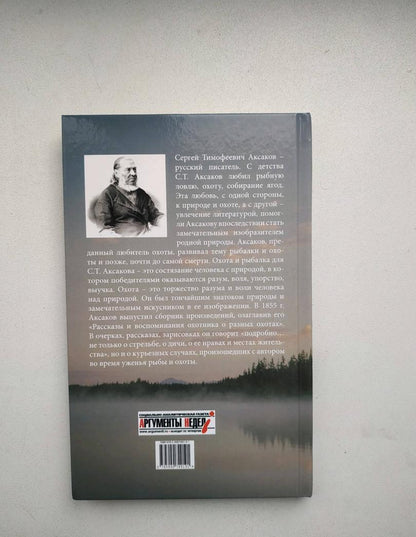 Фотография книги "Рассказы и воспоминания о разных охотах"