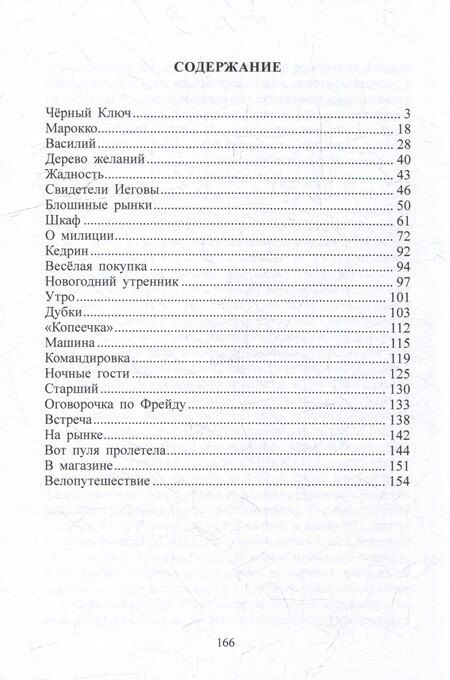 Фотография книги "Рассказы из наполовину полного стакана: сборник рассказов"