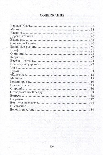 Фотография книги "Рассказы из наполовину полного стакана: сборник рассказов"
