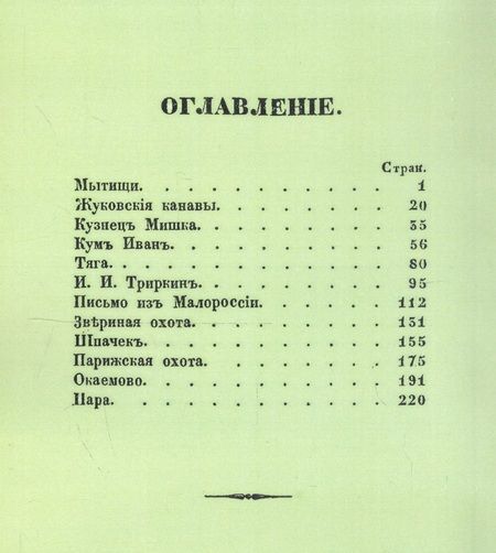 Фотография книги "Рассказы Московского охотника"