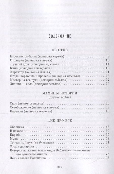 Фотография книги "Рассказы не про все"