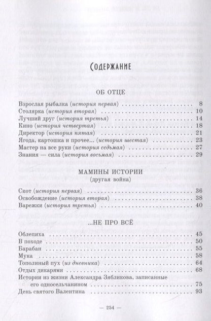 Фотография книги "Рассказы не про все"