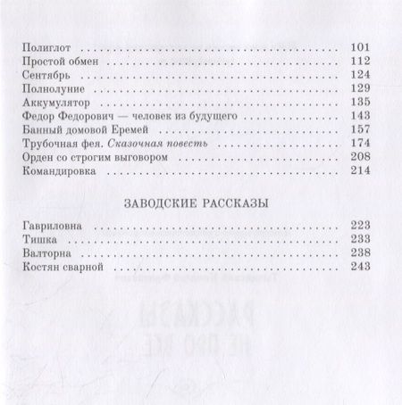 Фотография книги "Рассказы не про все"