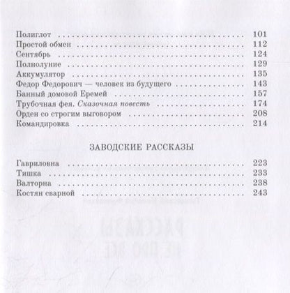 Фотография книги "Рассказы не про все"