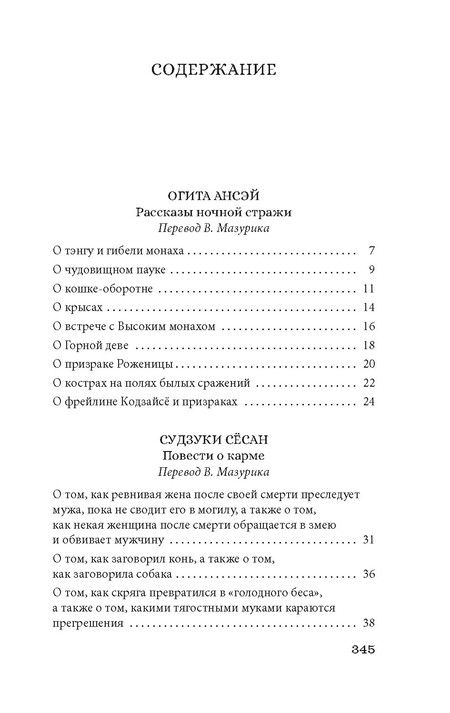 Фотография книги "Рассказы ночной стражи"