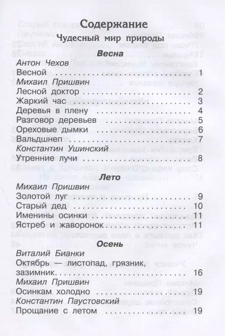Фотография книги "Рассказы о природе"