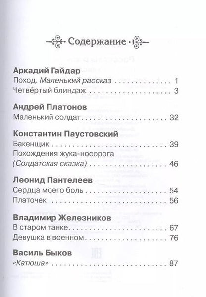 Фотография книги "Рассказы о войне 1-4 классы"