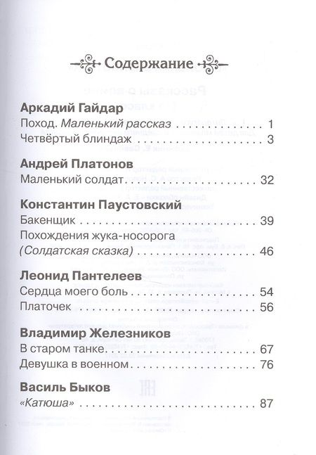 Фотография книги "Рассказы о войне 1-4 классы"