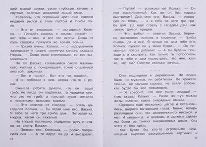 Фотография книги "Рассказы о войне 1-4 классы"