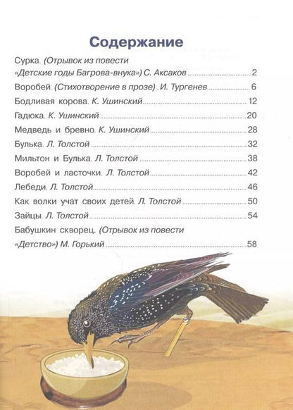 Фотография книги "Рассказы о животных"