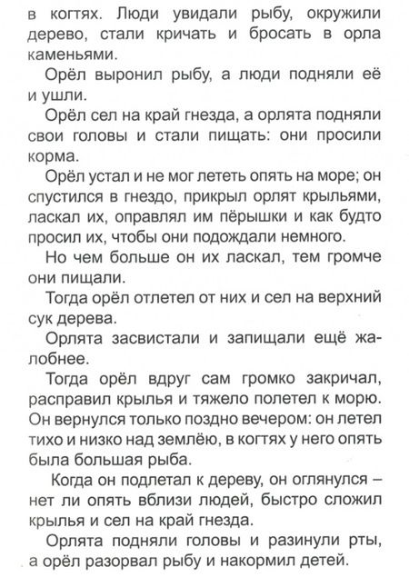 Фотография книги ": Рассказы русских писателей"