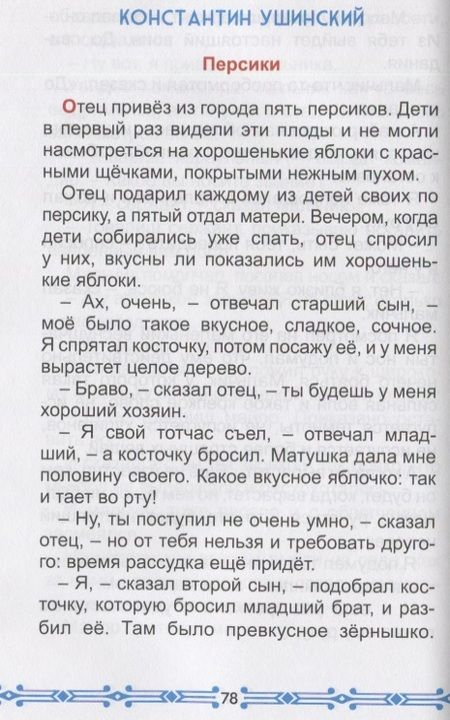 Фотография книги ": Рассказы русских писателей"