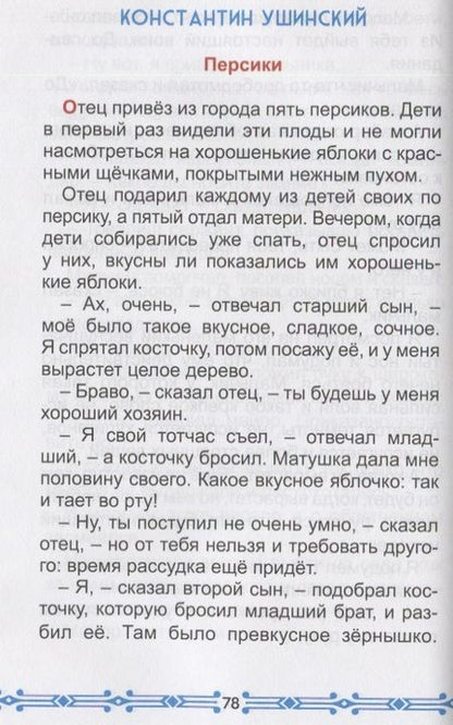 Фотография книги ": Рассказы русских писателей"