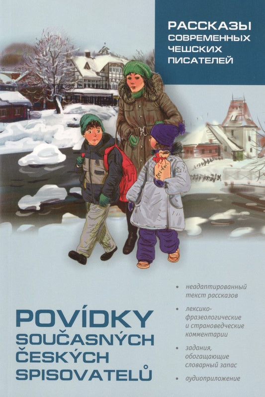 Обложка книги "Рассказы современных чешских писателей: Пособие по чтению на чешском языке"