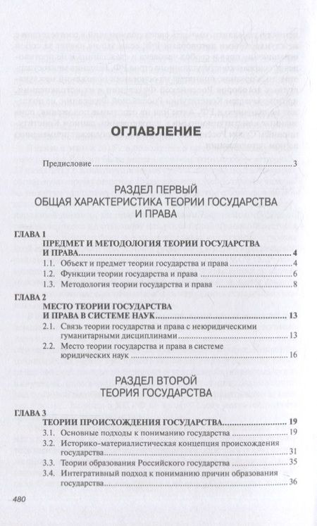 Фотография книги "Рассказов: Теория государства и права. Учебник"