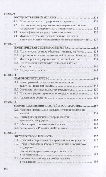 Фотография книги "Рассказов: Теория государства и права. Учебник"