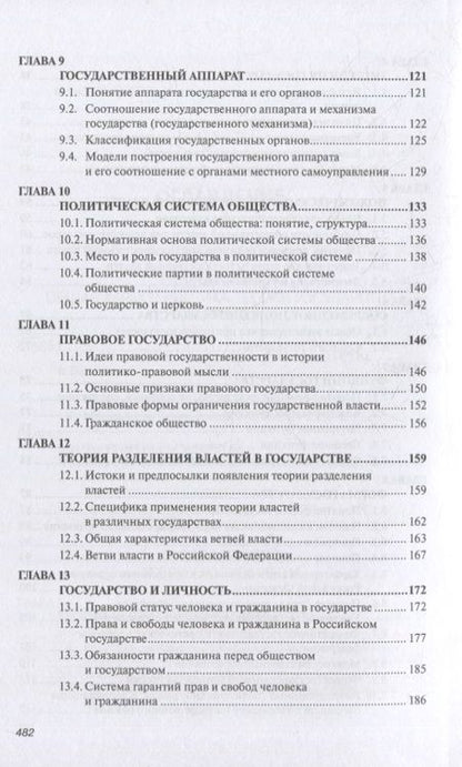 Фотография книги "Рассказов: Теория государства и права. Учебник"