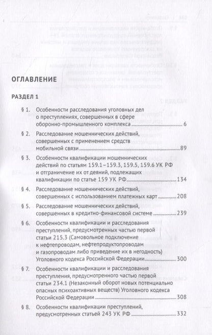 Фотография книги "Расследование преступлений следователями и дознавателями органов внутренних дел. Учебное пособие"
