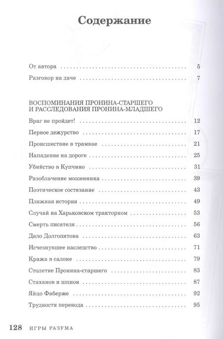 Фотография книги "Расследования майора Пронина"