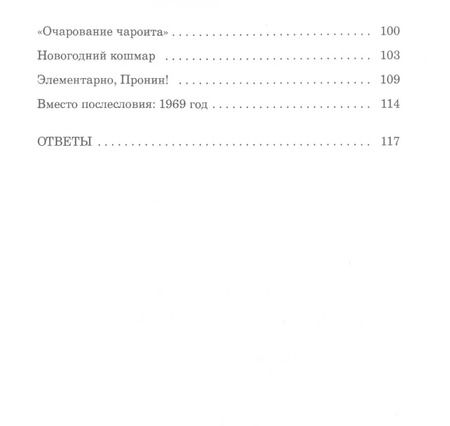 Фотография книги "Расследования майора Пронина"