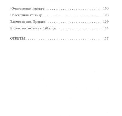 Фотография книги "Расследования майора Пронина"
