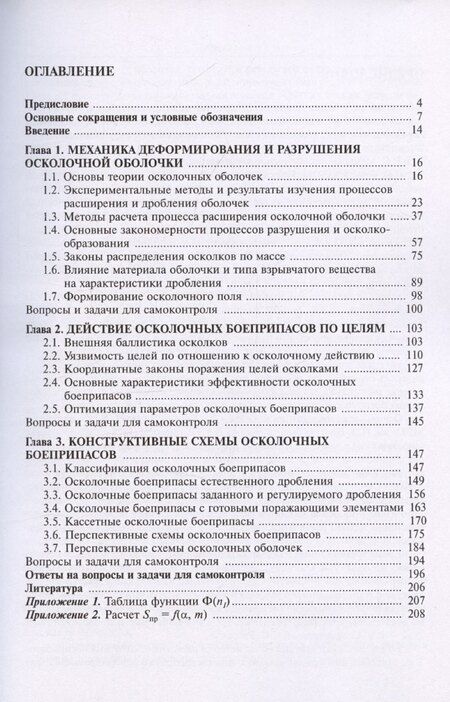 Фотография книги "Рассоха, Селиванов: Осколочное действие боеприпасов"