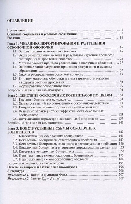 Фотография книги "Рассоха, Селиванов: Осколочное действие боеприпасов"