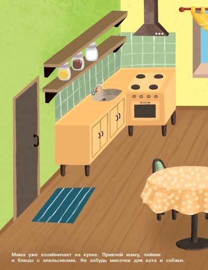 Фотография книги "Расставь мебель в доме"