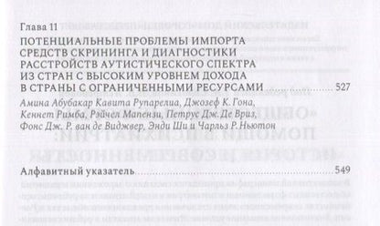 Фотография книги "Расстройство аутистического спектра в первые годы жизни: исследование, оценка и лечение"